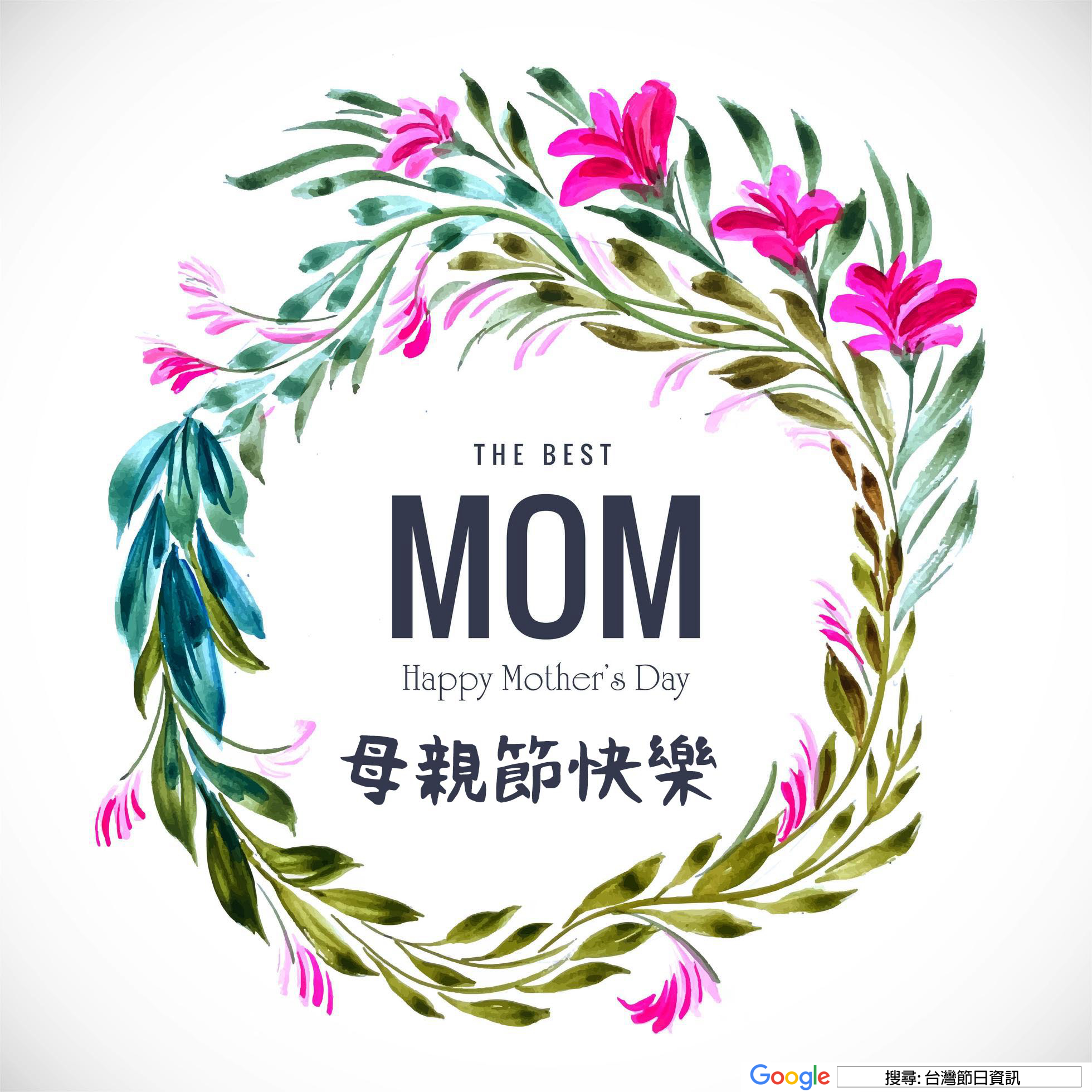 母親節快樂圖